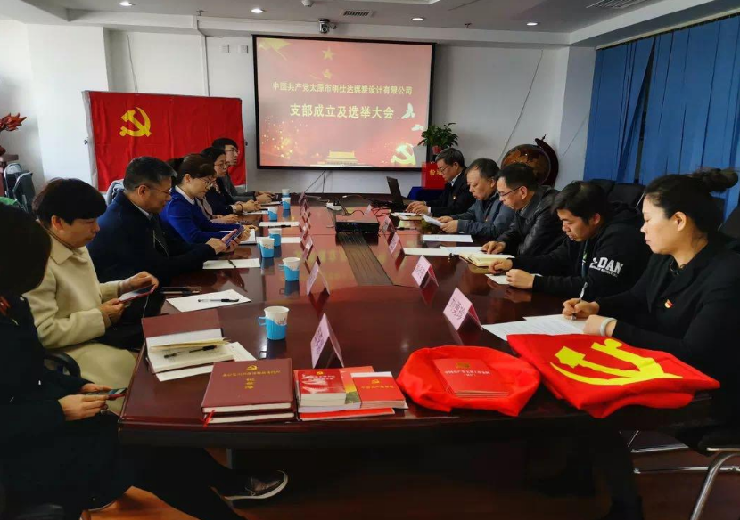 ?明仕達黨支部成立 引領(lǐng)企業(yè)邁入新征程